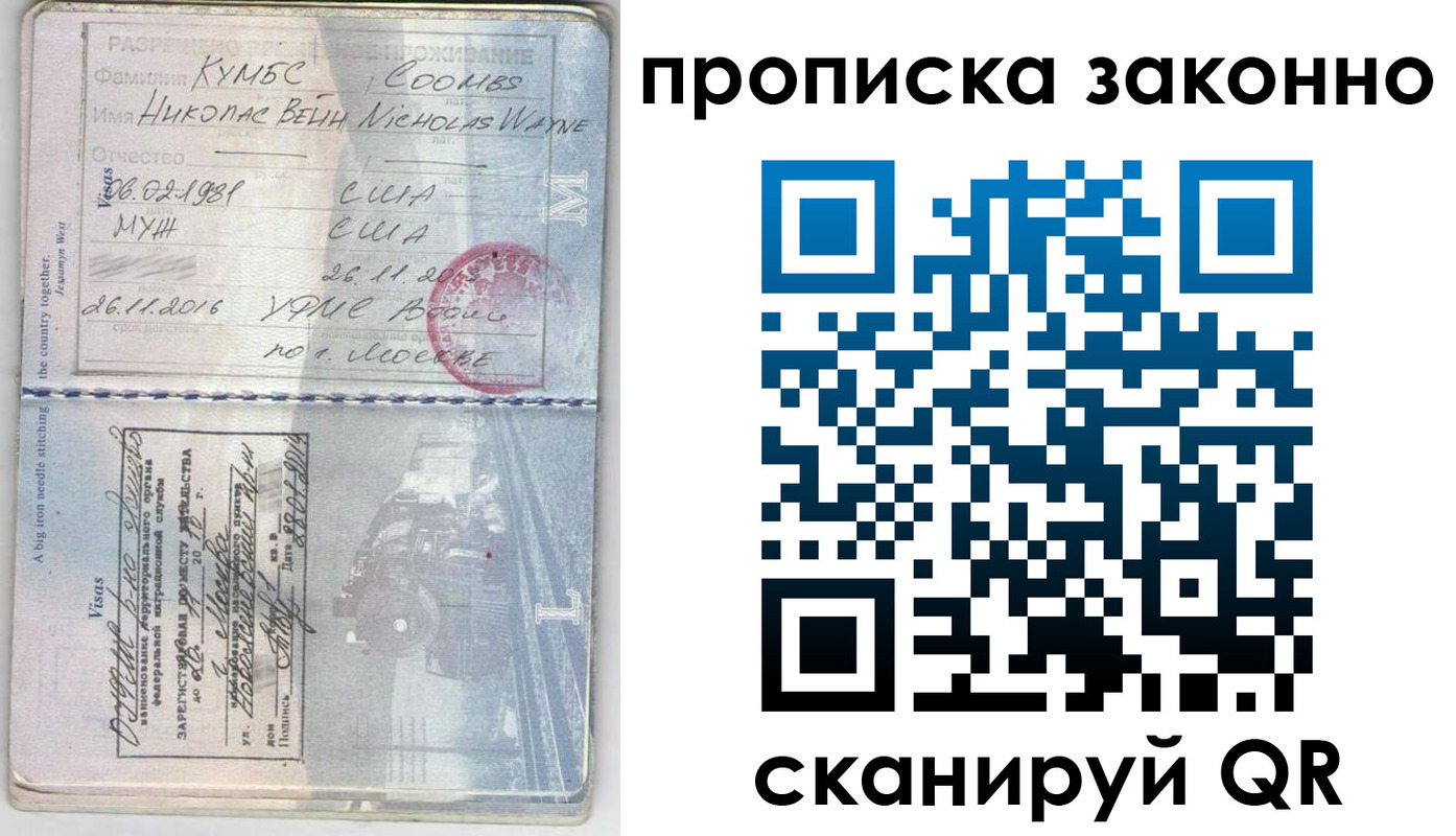 прописка законно в Новомичуринске
