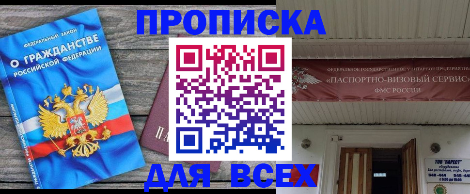 временная регистрация 2025 в Новомичуринске