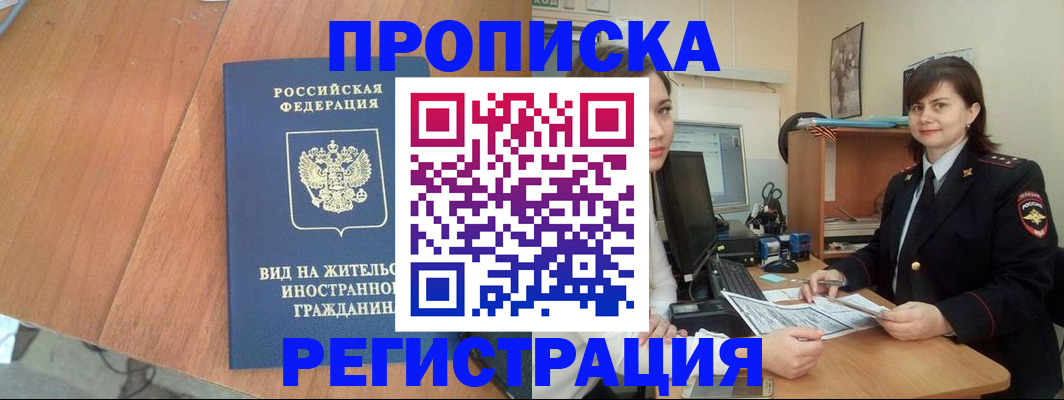 прописка в квартире в Новомичуринске