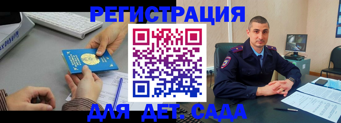 регистрация для дет. сада в Новомичуринске