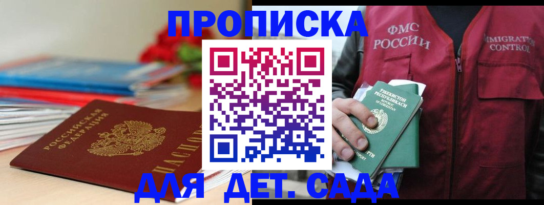 прописка для военкомата в Новомичуринске