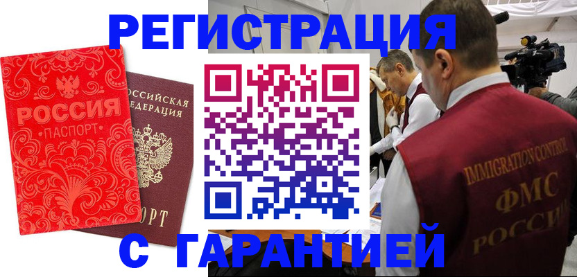 временная регистрация купить в Новомичуринске