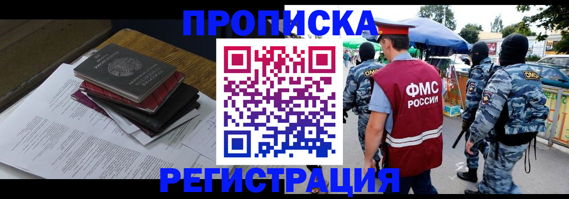 прописка регистрация в Новомичуринске